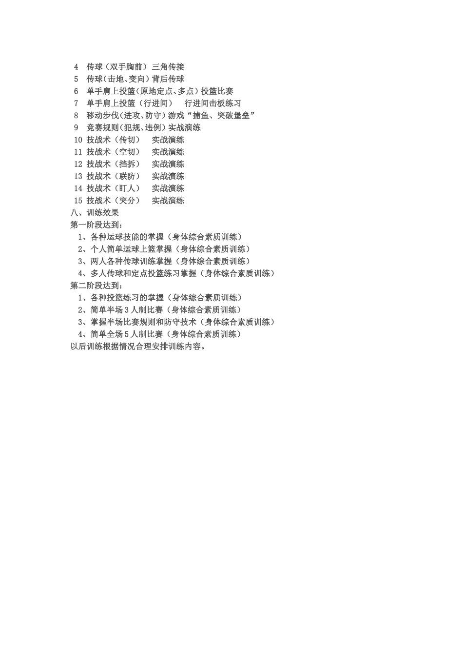 篮球兴趣小组_第2页