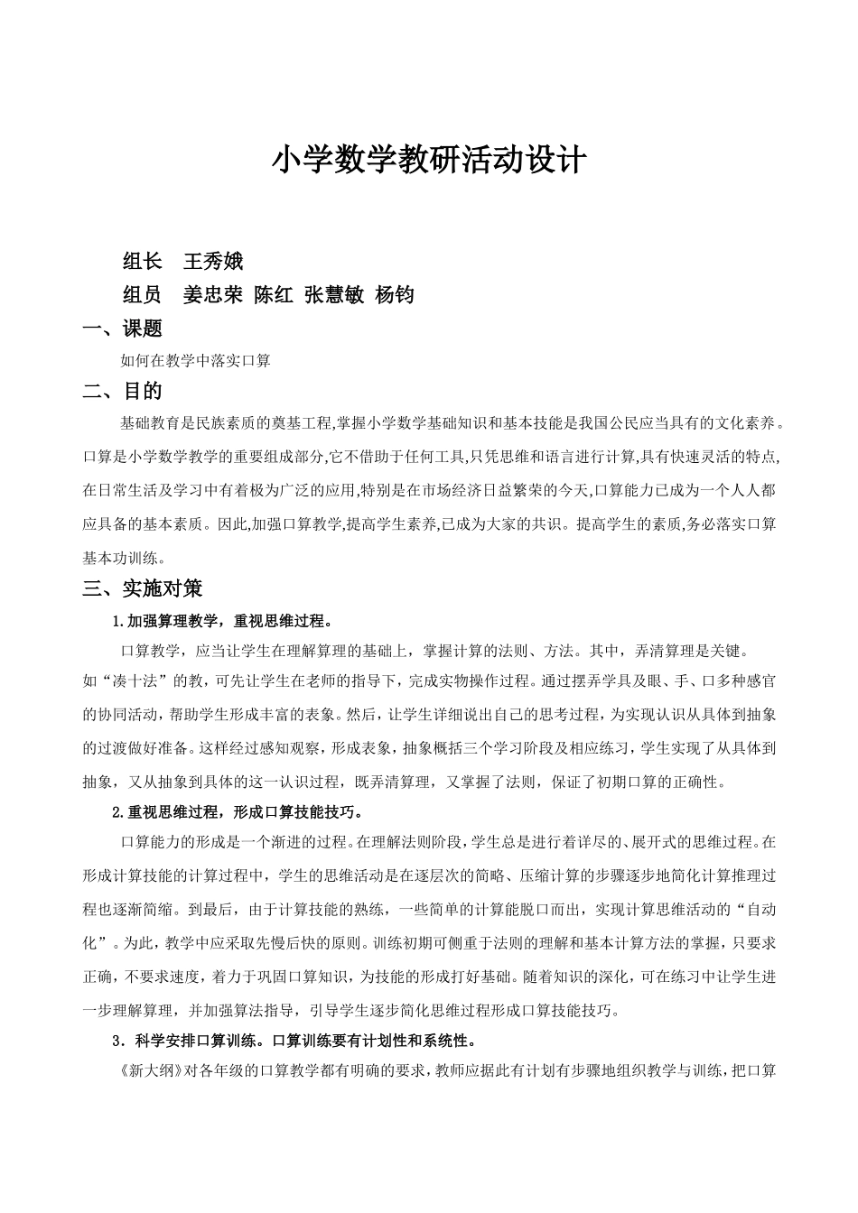 小学数学教研活动设计_第1页