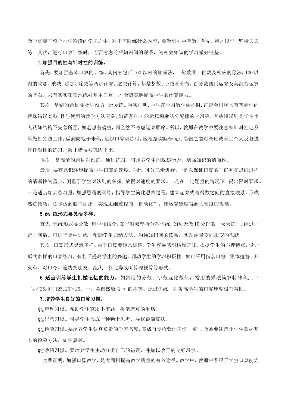 小学数学教研活动设计_第2页