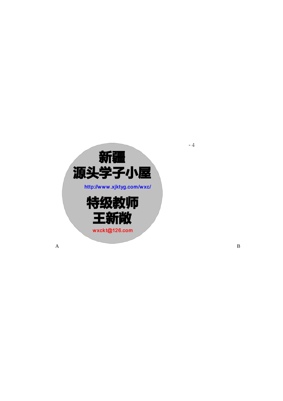 衡东五中2014年下学期高二数学期中考试试卷_第3页