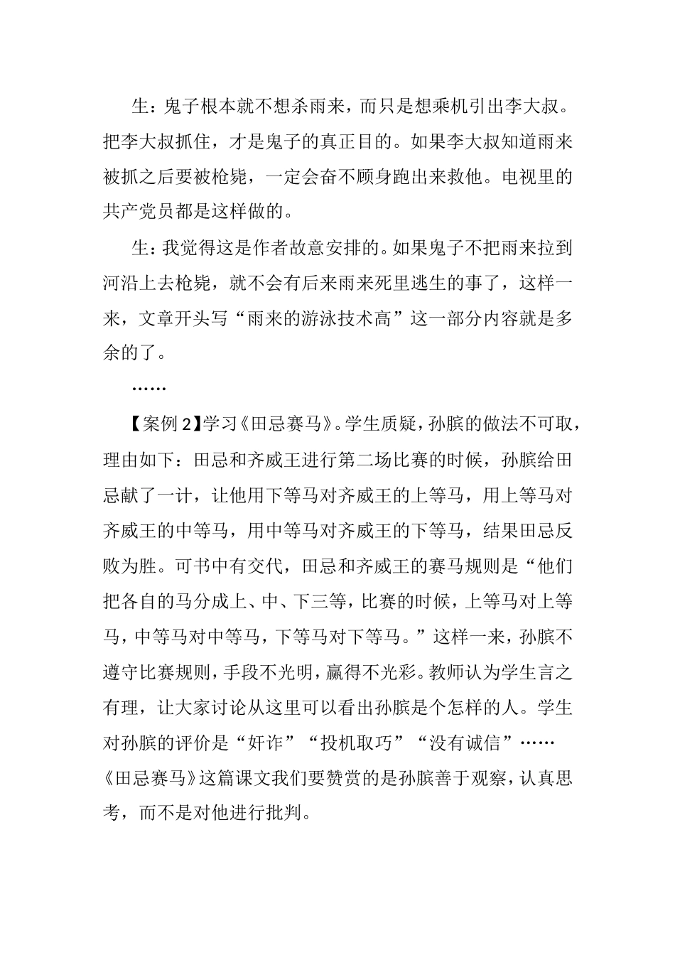 小学语文教学案例分析——抓疑问促生成_第2页