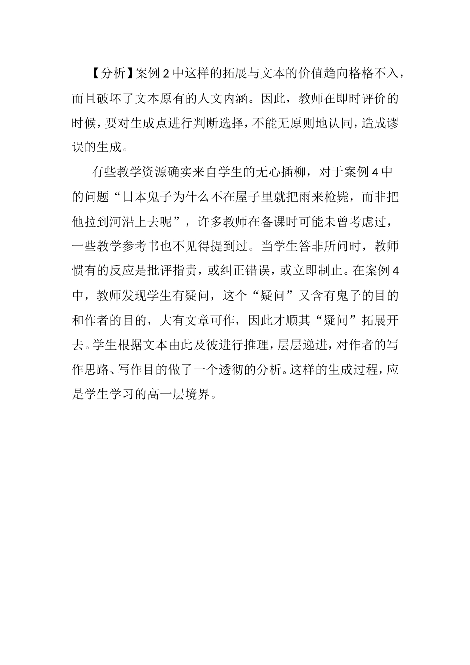 小学语文教学案例分析——抓疑问促生成_第3页