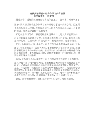 杜淀清2014学年上课题中期总结浅谈英语课堂小组合作学习的有效性