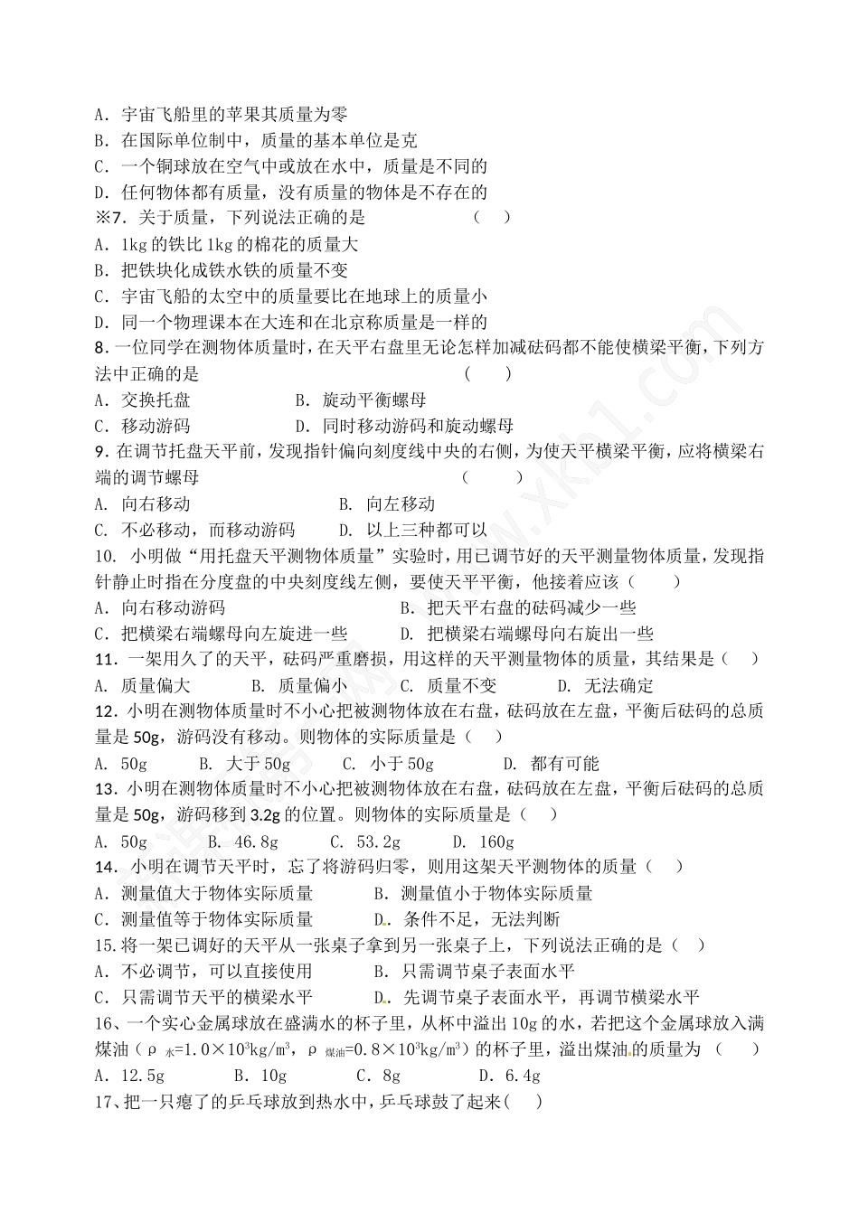 质量密度导学案_第2页