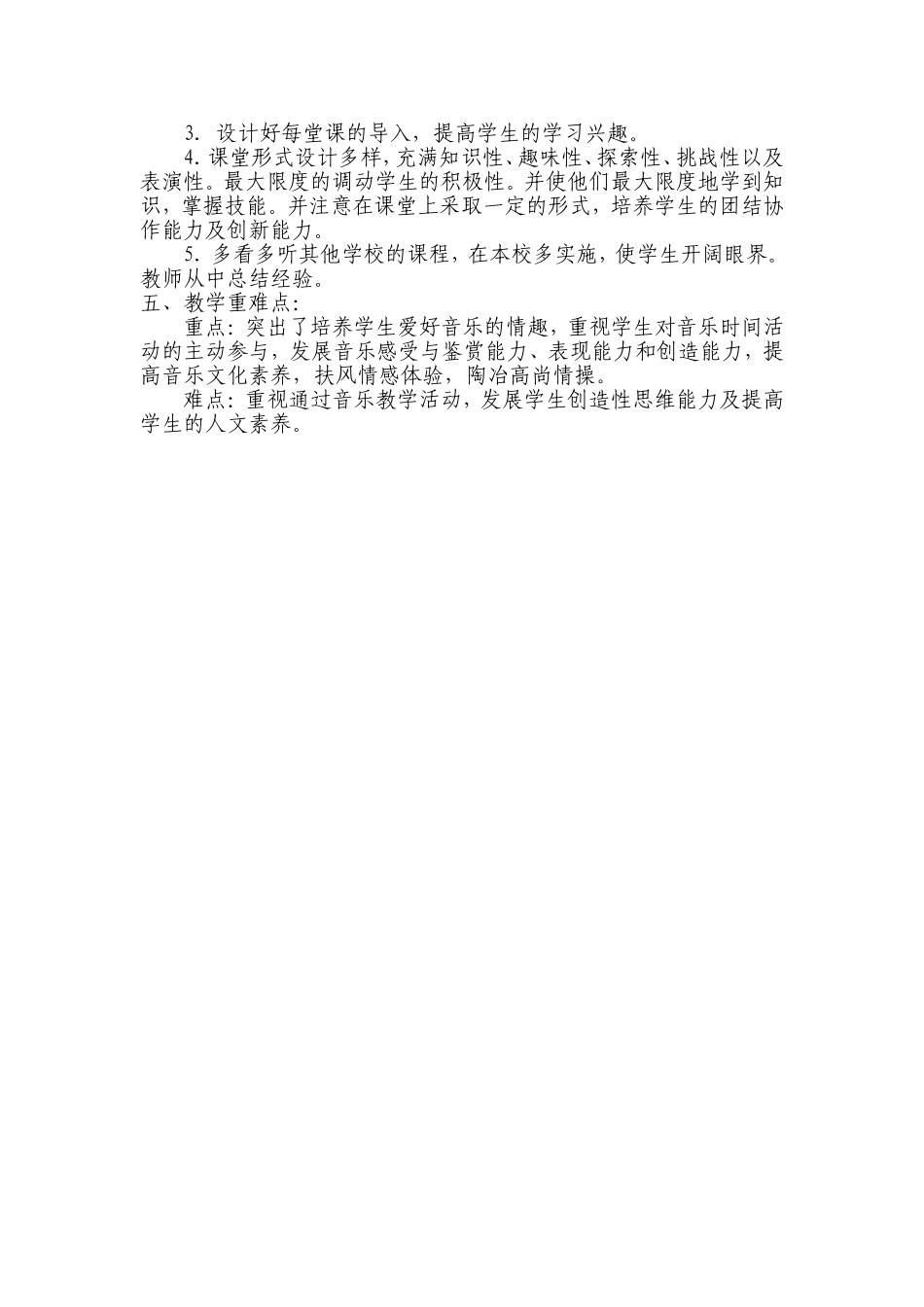 小学六年级音乐_第2页