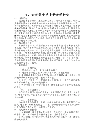 小学六年级音乐
