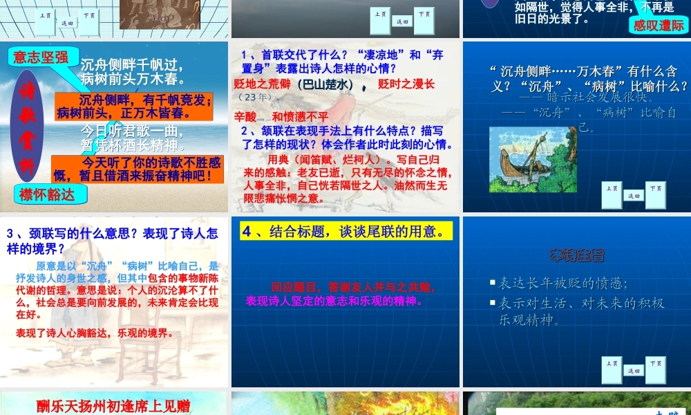 人教版八年级下册《诗词曲五首》课件【107页】