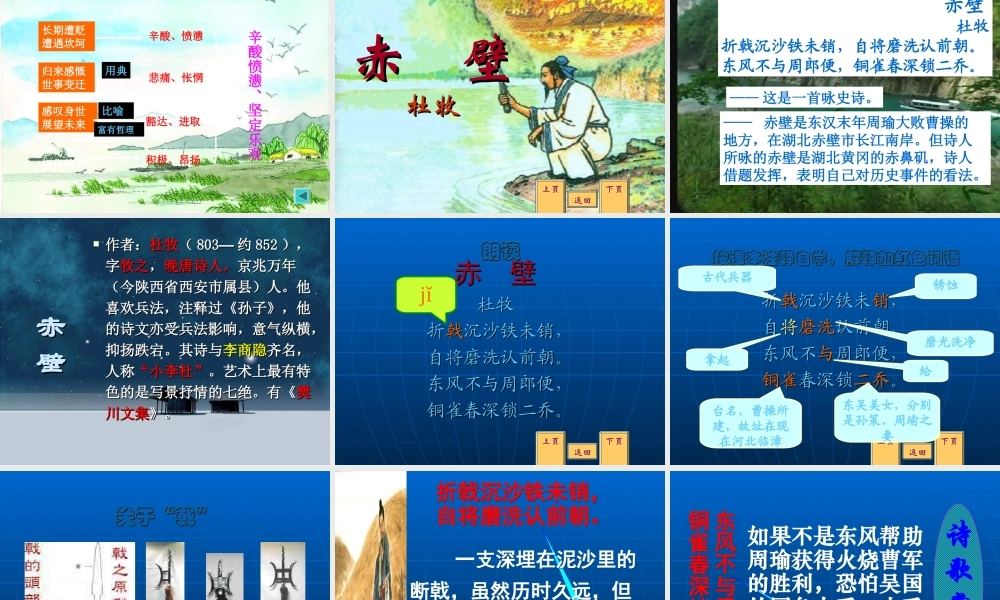 人教版八年级下册《诗词曲五首》课件【107页】