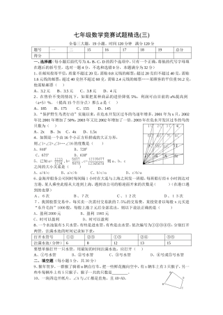 七年级数学竞赛试题精选(三)