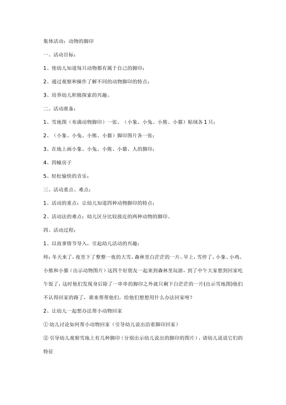 小班教案：动物的脚印_第1页