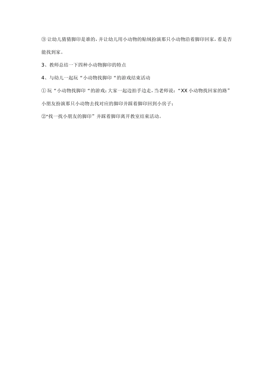 小班教案：动物的脚印_第2页