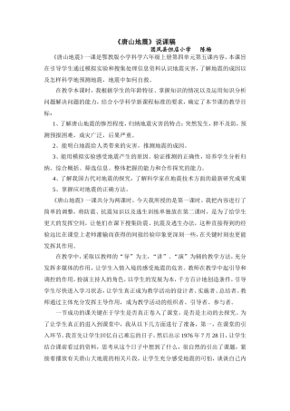 唐山地震说课稿