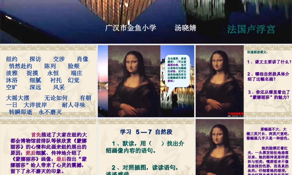 人教版小学语文六年级上册《蒙娜丽莎之约》PPT课件