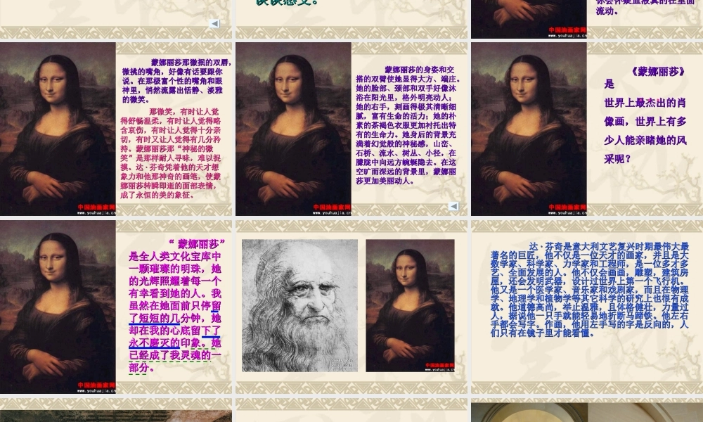 人教版小学语文六年级上册《蒙娜丽莎之约》PPT课件