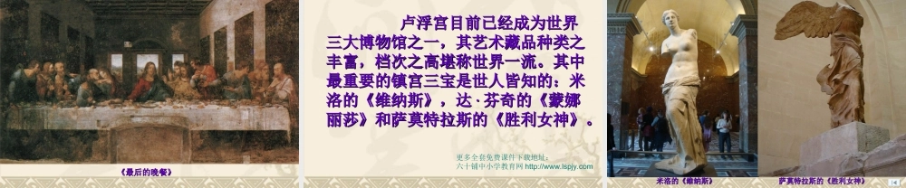 人教版小学语文六年级上册《蒙娜丽莎之约》PPT课件