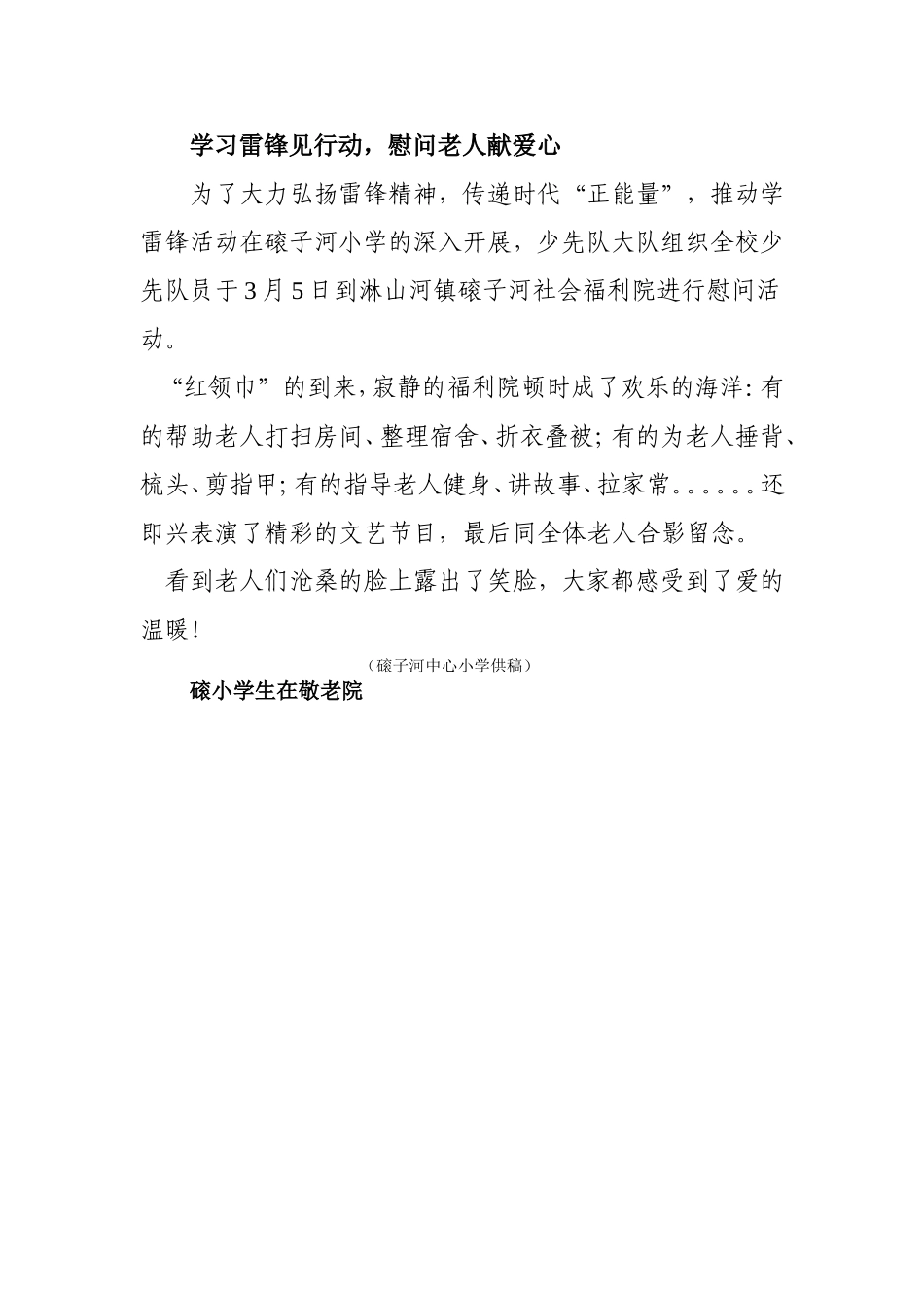 磙小学雷锋活动_第1页