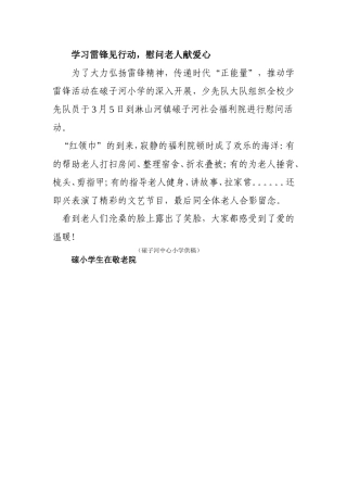 磙小学雷锋活动
