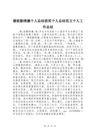 德能勤绩廉个人总结获奖个人总结范文个人工作总结