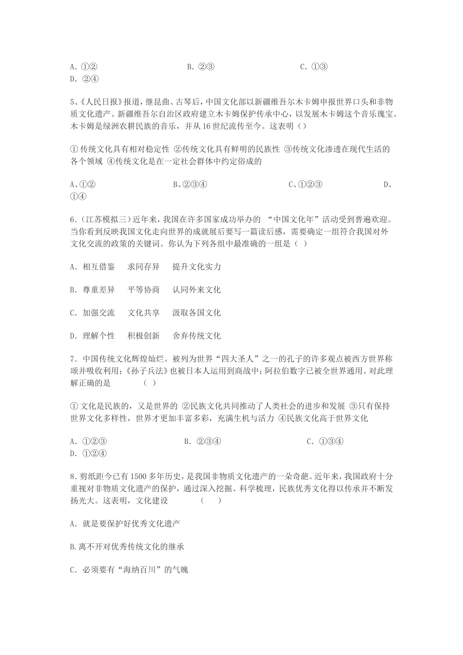 文化生活第二单元综合提优测评A１_第2页