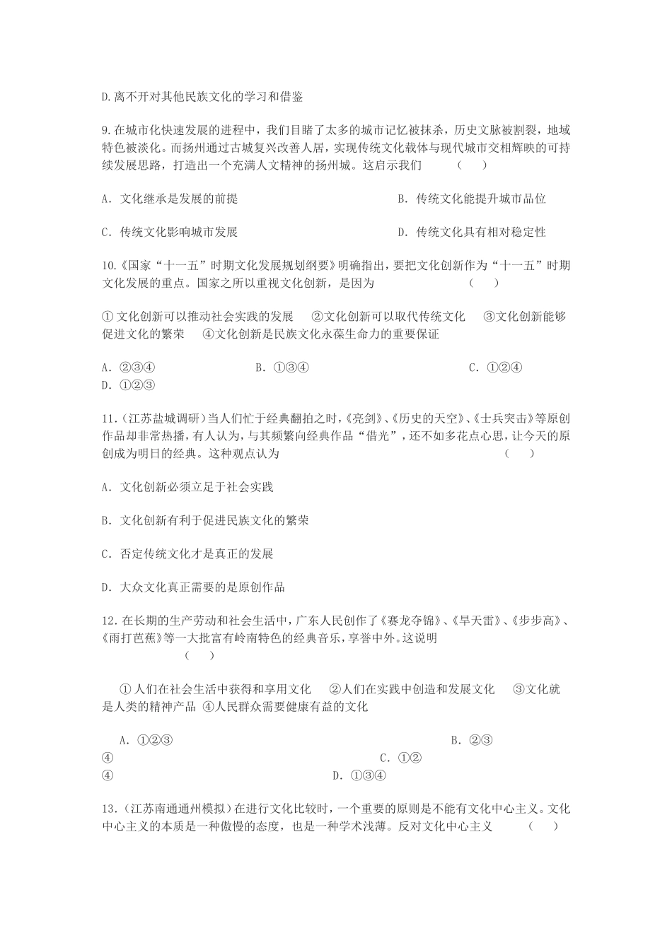 文化生活第二单元综合提优测评A１_第3页