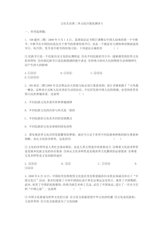 文化生活第二单元综合提优测评A１