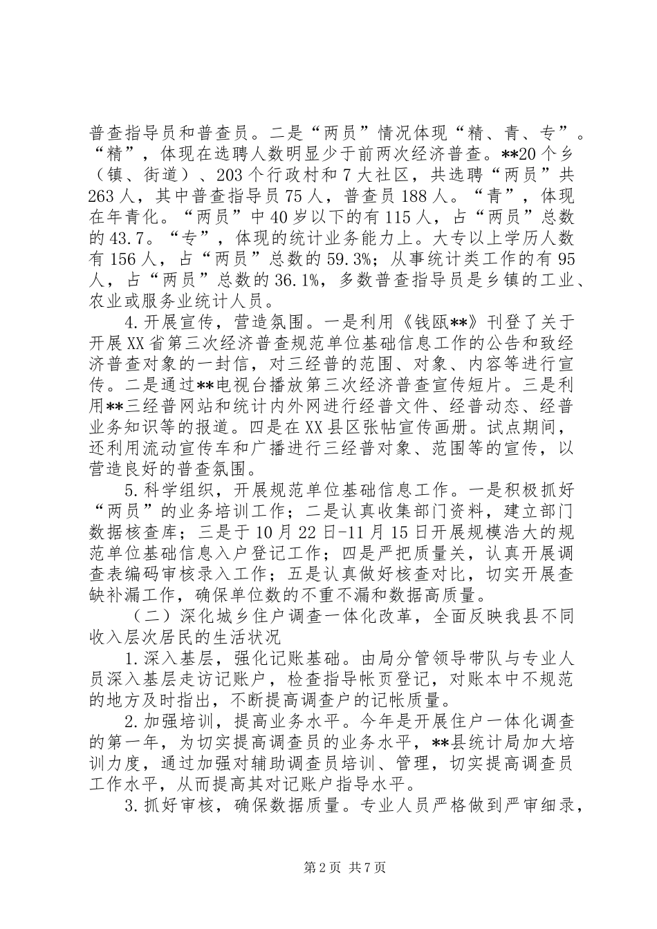 县统计局年度工作总结_1_第2页