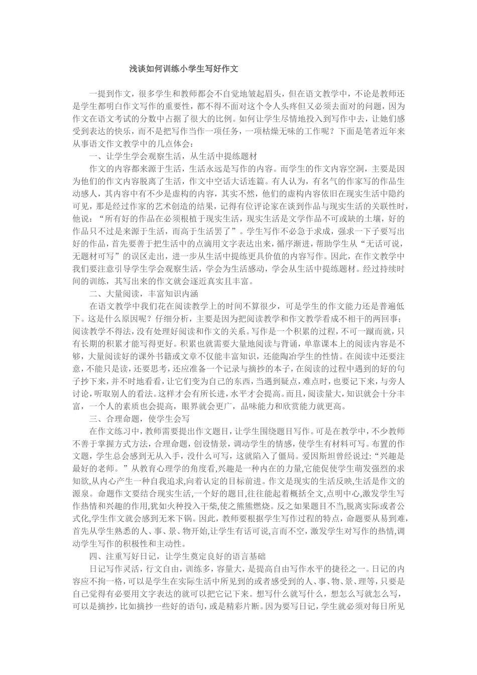 未央区雷寨小学席振洪_第1页