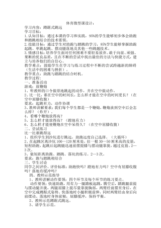 体育微型课设计跳远