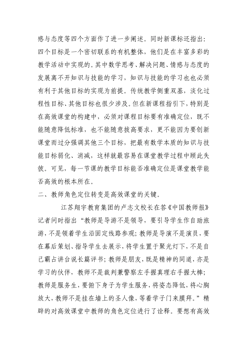 在小学数学教学中构建高效课堂的几点策略_第2页