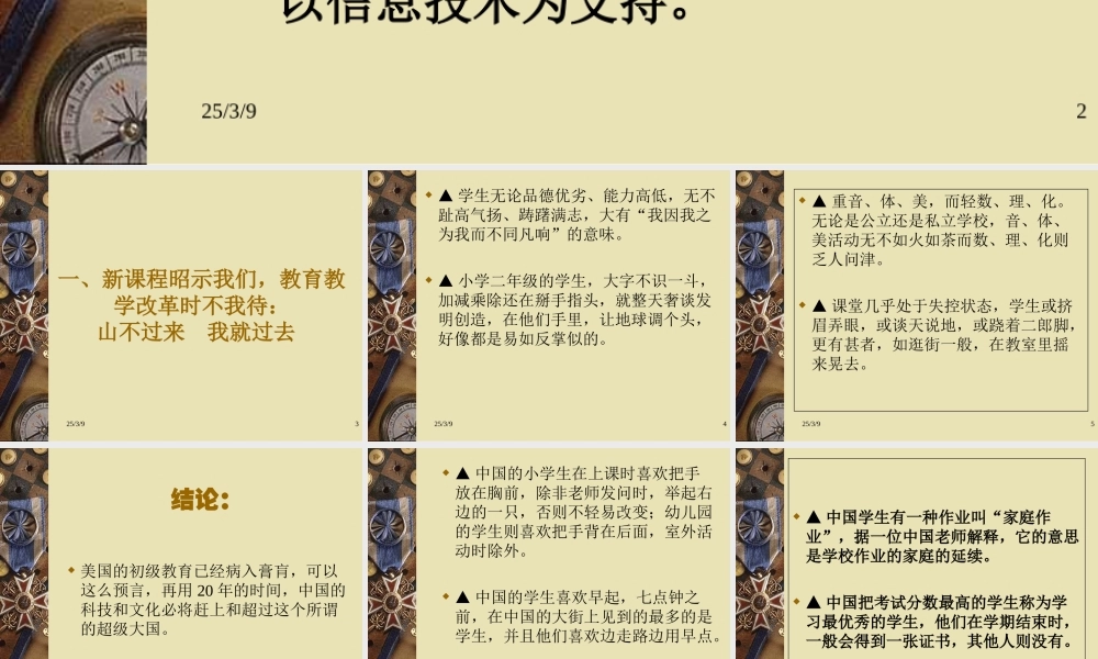 新课程与教学方式的变革