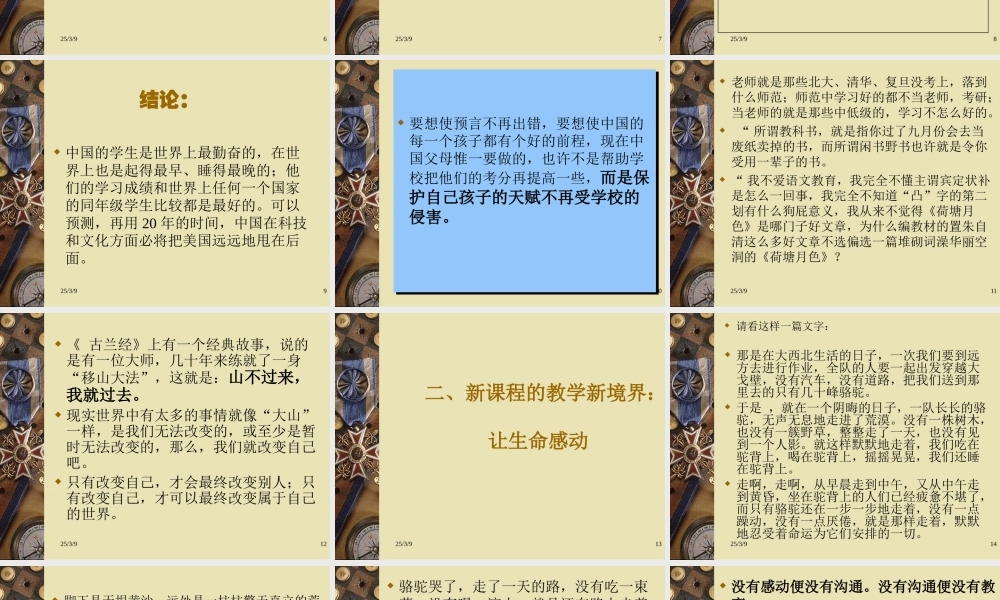 新课程与教学方式的变革