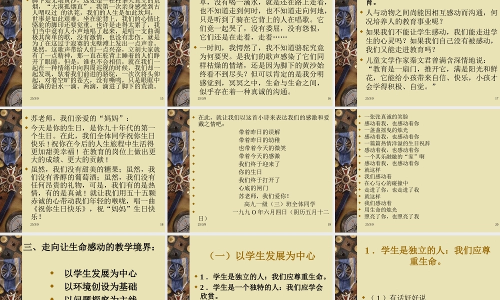 新课程与教学方式的变革