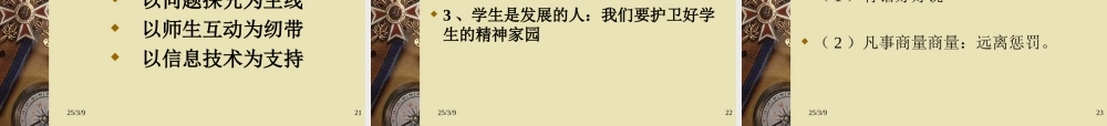 新课程与教学方式的变革
