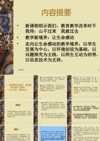 新课程与教学方式的变革