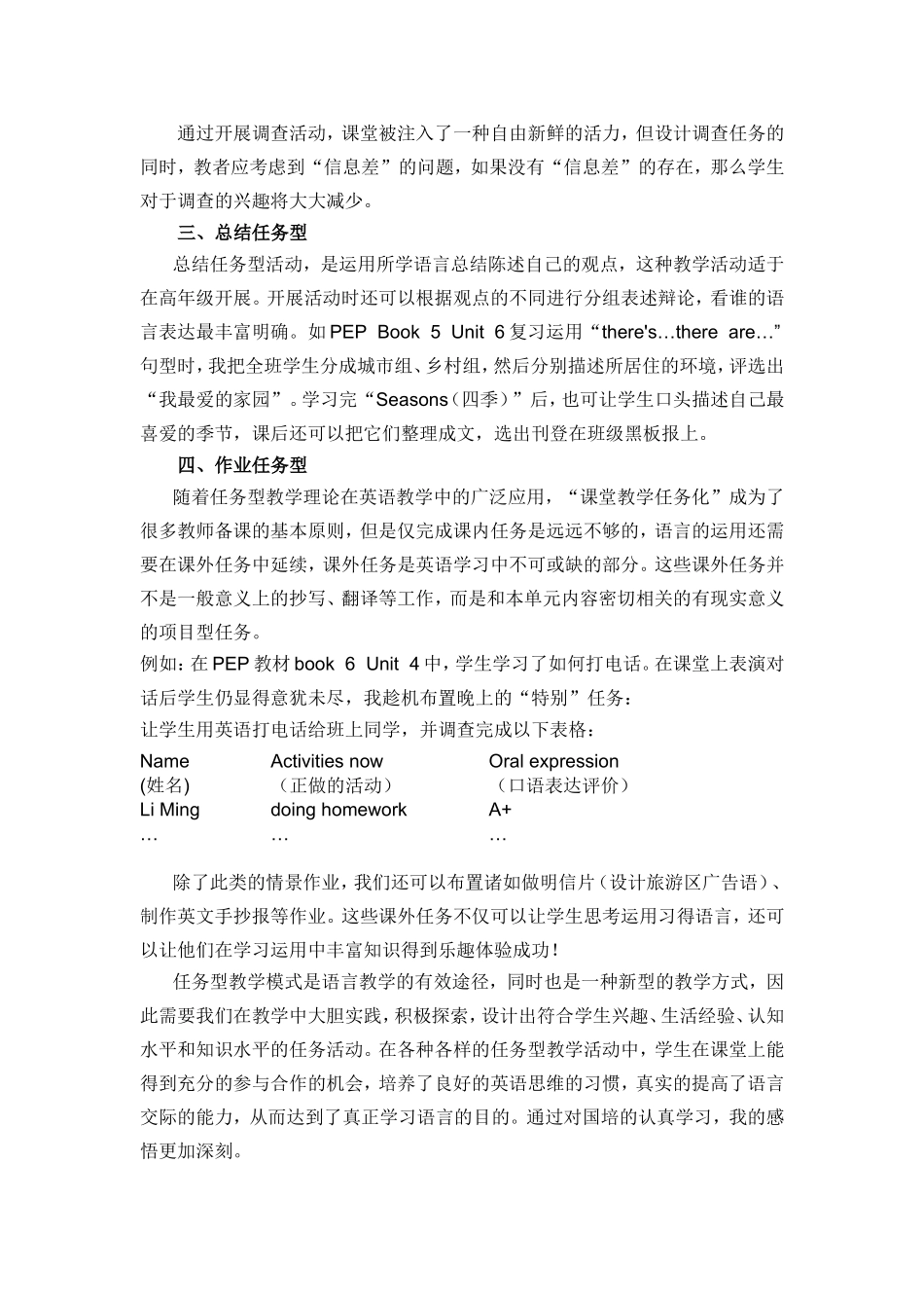 小学英语任务型的教学实践_第2页