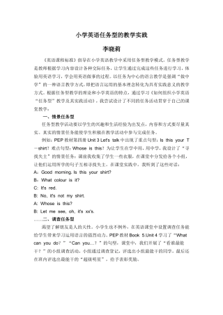 小学英语任务型的教学实践