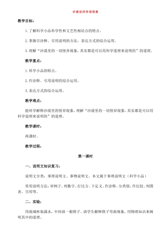 沙漠里的奇观现象——教案