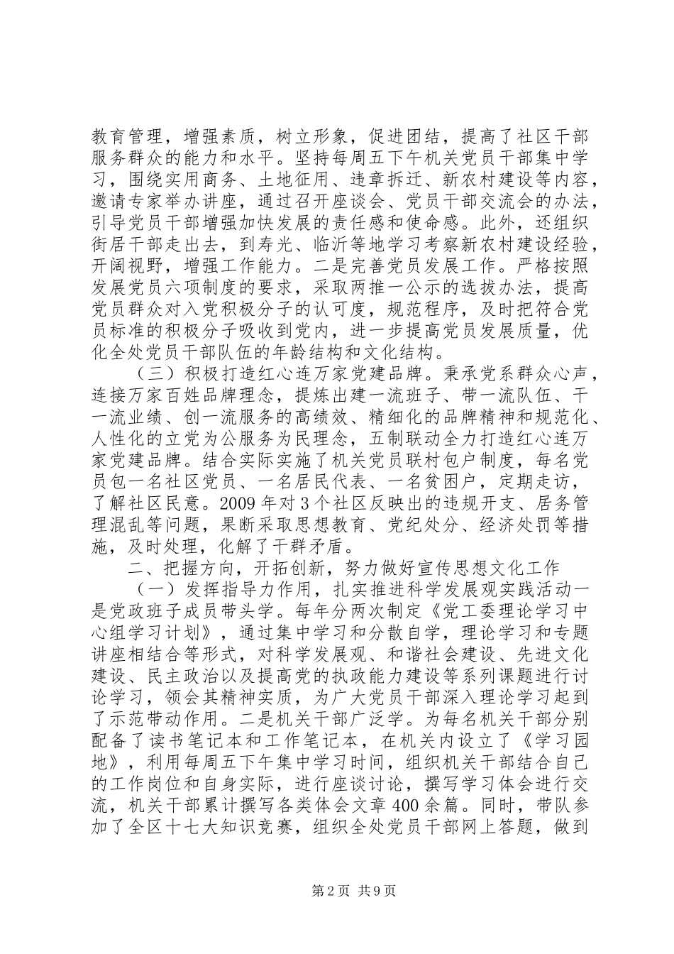 分管组织人事和宣传统战等副主任个人工作总结_1_第2页