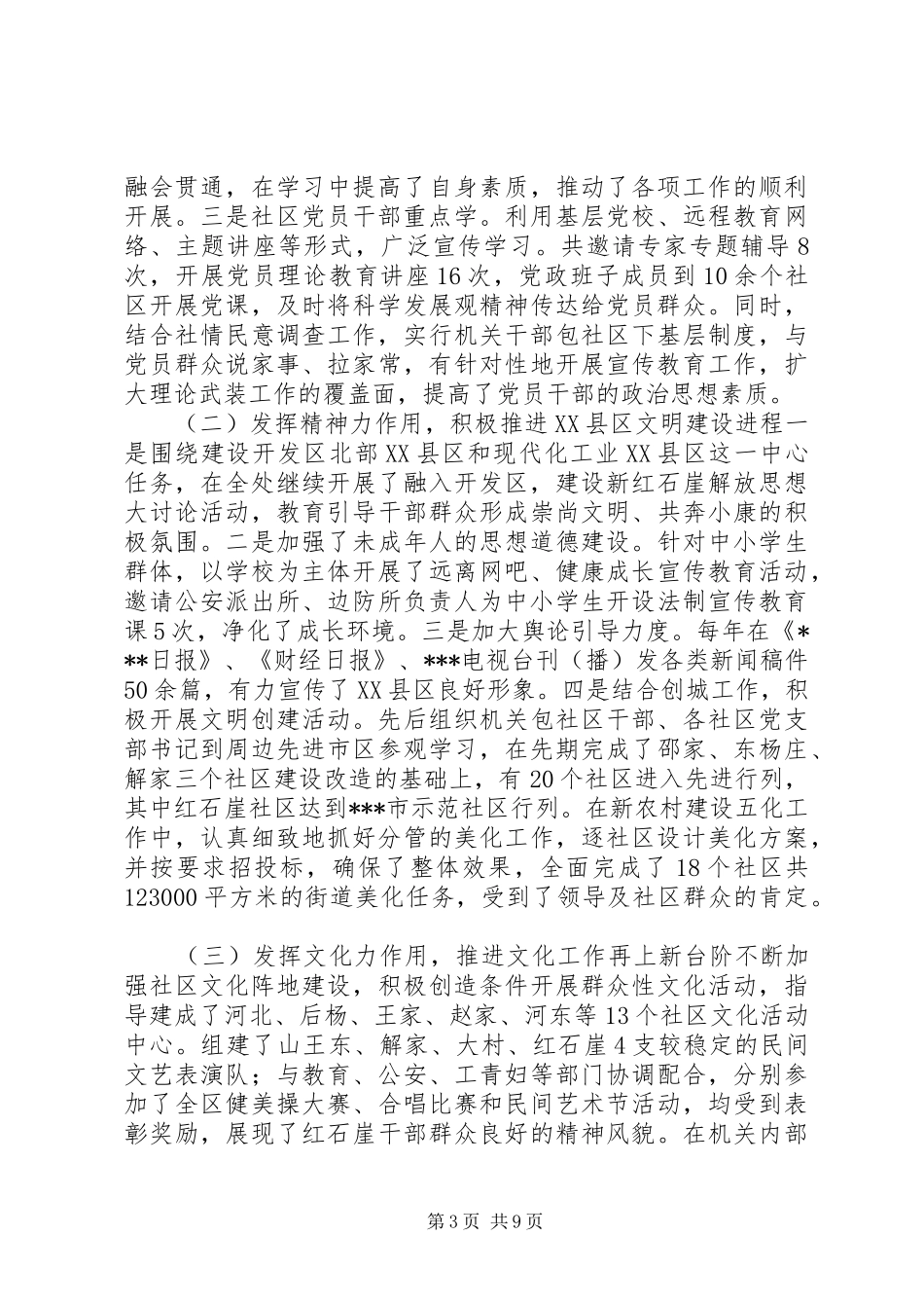 分管组织人事和宣传统战等副主任个人工作总结_1_第3页