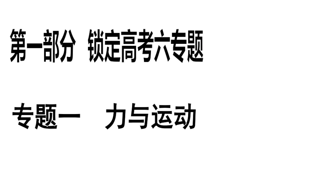 2013年高三物理二轮锁定高考课件：11运动图象及匀变速直线运动常考的3个问题