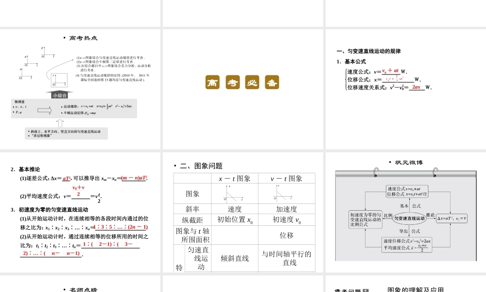 2013年高三物理二轮锁定高考课件：11运动图象及匀变速直线运动常考的3个问题