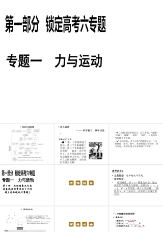 2013年高三物理二轮锁定高考课件：11运动图象及匀变速直线运动常考的3个问题