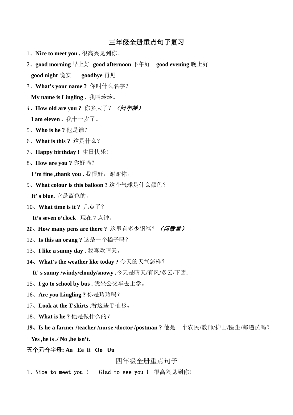 三四年级全册重点句型复习_第1页