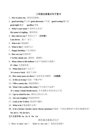 三四年级全册重点句型复习