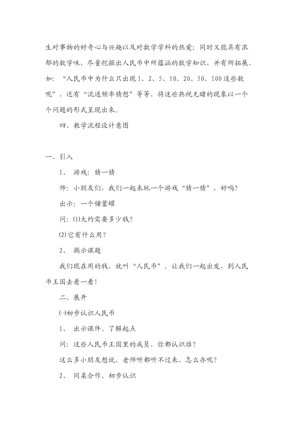 《人民币的认识》教学设计_第2页