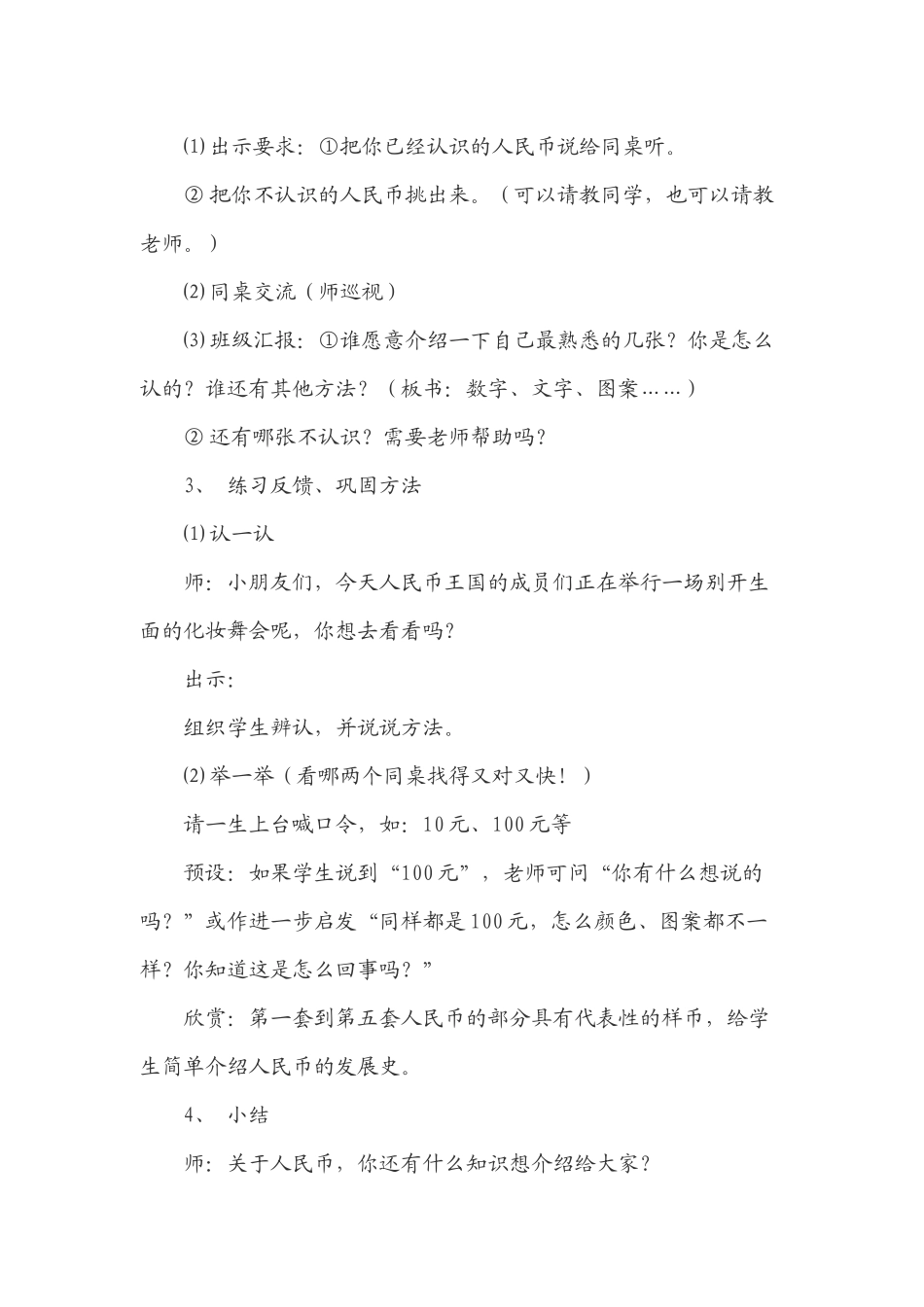 《人民币的认识》教学设计_第3页