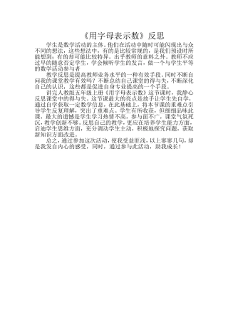 用字母表示数课后反思