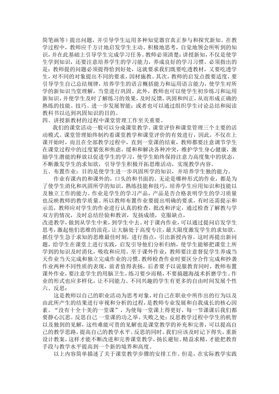 论怎样上好一节新授课_第2页