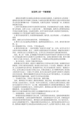 论怎样上好一节新授课