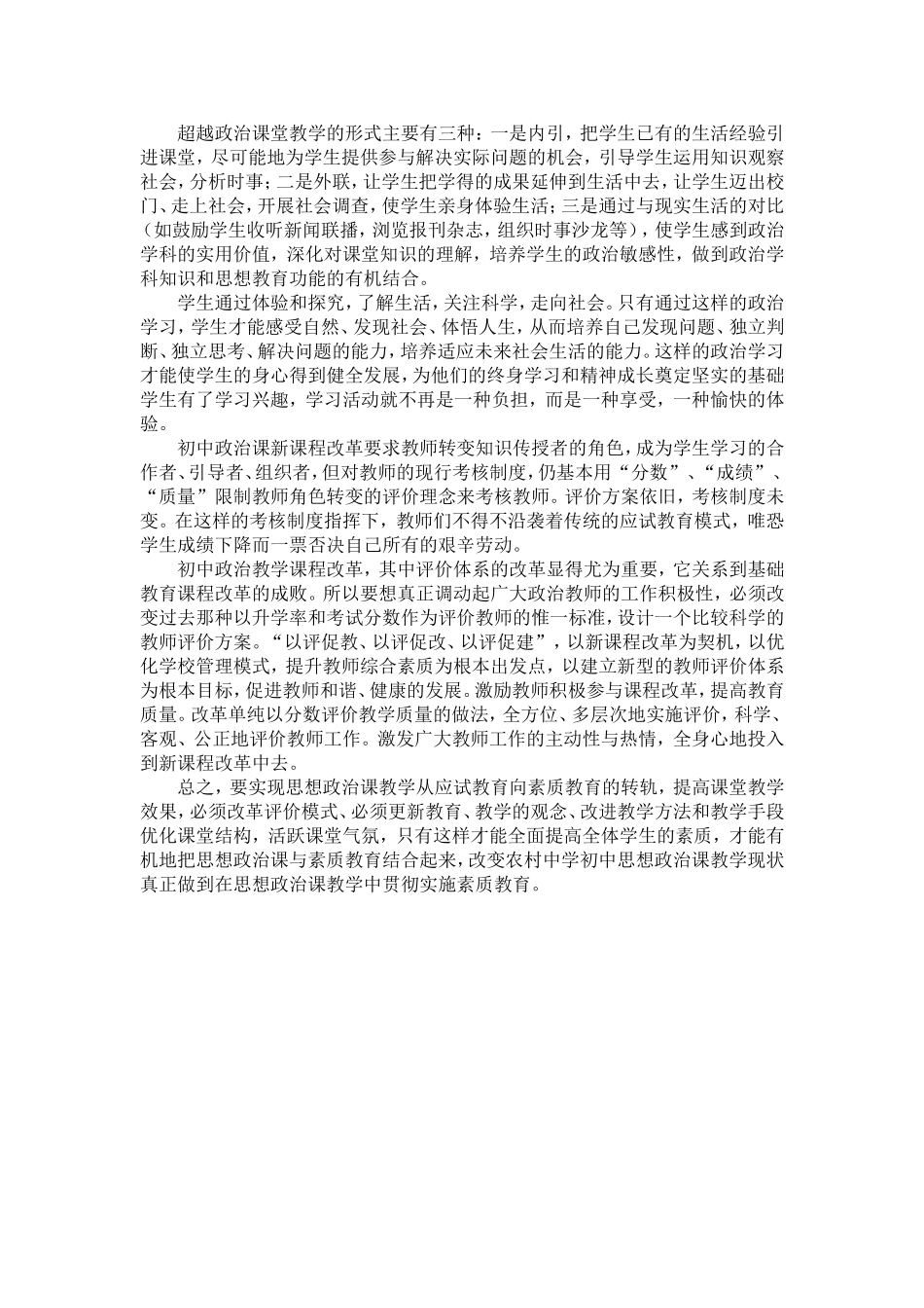 如何在初中政治课教学从应试教育向素质教育转轨（李四光中学郭友铭）论文 (3)_第2页